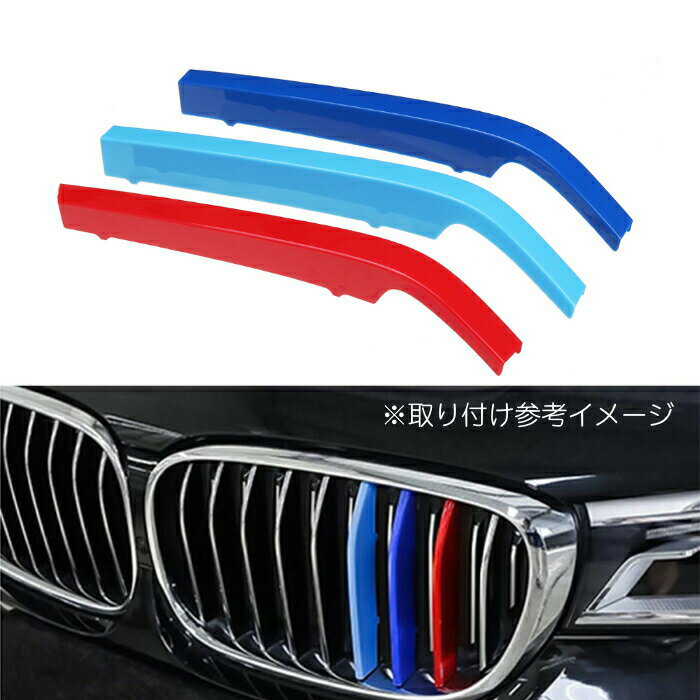 BMW フロント グリル トリム カバー G11 G12 7シリーズ 後期モデル用 グリル ストライプ Mカラー M Sport Sports Mスポーツ キドニーグリル Mパフォーマンス アクセサリー カスタム パーツ 【カー用品のお店BeeTech】カスタマイズ 車用品 ドレスアップ 外装パーツ 2