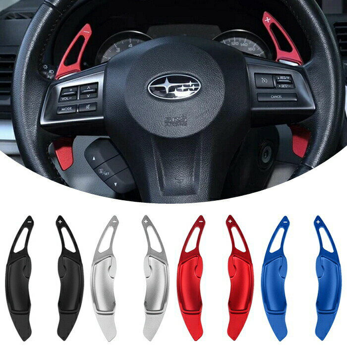 スバル パドルシフト アルミ 全4色 BRZ XV WRX S4 レヴォーグ フォレスター など ステアリング パドル シフト エクステンション アクセサリー ...