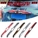 BMW MINI ミニクーパー リア ガーニッシュ 全5色 F60 前期モデル用 外装 アクセサリー テールゲート カスタム パーツ トランク リア ラゲッジル...
