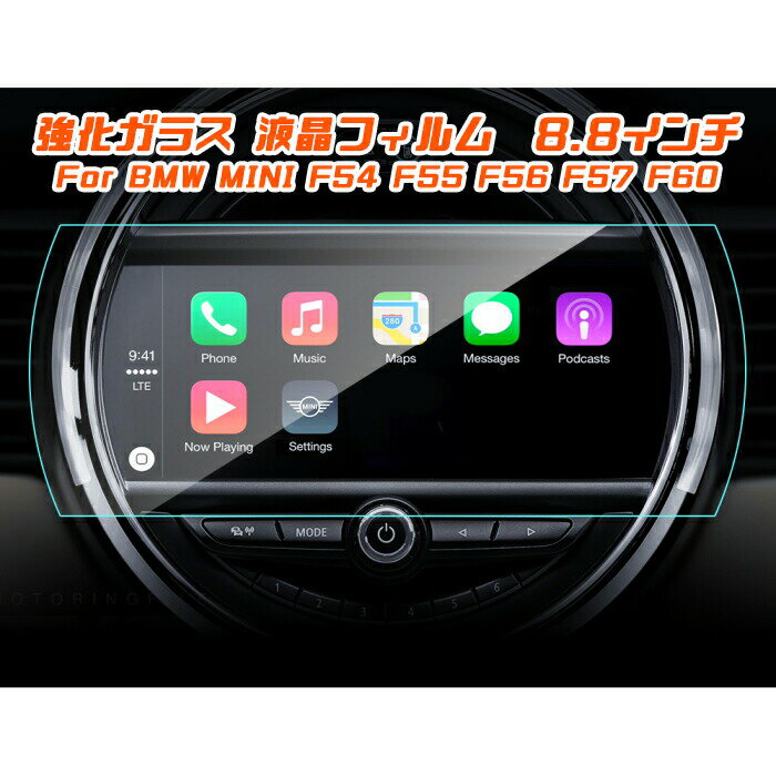 BMW MINI ミニクーパー 純正ナビ 強化ガラス フィルム シート 8.8インチ F54 F55 F56 F57 F60 前期/中期モデル用 保護 シート ...