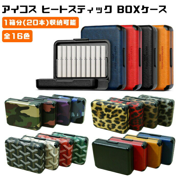 BeeTech製 IQOS3適合品 IQOS DUO適合品 IQOS ILUMA適合品 アイコス ケース ヒートスティック 20本 PUレザー製 全16色 カバ...