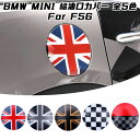 BMW MINI ミニクーパー 給油口 カバー 全5色 F56 ワン クーパー クーパーD 給油口カバー ガソリンコック アクセサリー パーツ 外装 【カー用品...