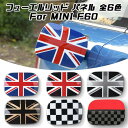 BMW MINI ミニクーパー F60 給油口 カバー 全6色 フューエルリッド パネル 給油口カバー ガソリンコック アクセサリー パーツ 外装 【カー用品の...