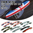 BMW MINI ドアハンドル カバー 左右セット 全6色 F54 F55 F56 F57 F60 ドアノブ カバー ドアプロテクター アウタードアハンドルカバ...