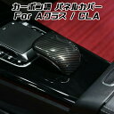 Benz ベンツ W177 V177 C118 X118 タッチパッド センターパネル カバー カーボン調 Aクラス CLA アームレスト コントローラー アク...
