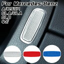 ベンツ アームレスト 開閉 ボタン カバー W177 V177 W247 C118 X118 H247 X247 Aクラス Bクラス GLA CLA GLB な...