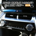 80系 ハリアー エアコン 吹き出し口 センターパネル カバー 全2色 インパネ トリム ガーニッシュ アクセサリー カスタム ドレスアップ パーツ トヨタ ハ...
