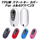 メルセデスベンツ キーケース 新型Cクラス W206 S206 Eクラス W214 S214 Sクラス W223 GLC X254 C254 SL R232 EQS などに キーカバー メタリック メッキ TPU フルカバー キーホルダー スマートキー キーフォブ カスタム パーツ カーアクセサリー