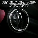 BMW MINI ミニ インナー ドア ハンドル カバー リング 4セット F54 F55 F60 クリスタル ラインストーン スワロフスキー風 アクセサリー ...