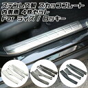 トヨタ ライズ ダイハツ ロッキー ステンレス製 スカッフプレート 1台分セット 内側用 ドア ステップ プロテクター 傷防止 内装 外装 アクセサリー カスタ...