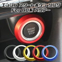 80系 ハリアー スタートボタン リング カバー アルミ製 80ハリアー ハリアー80系ハリアー エンジン スタート ボタン トヨタ TOYOTA アクセサリー...