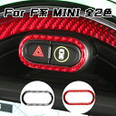BMW MINI ミニ ハザードランプ ボタン リング カーボン ステッカー 全2色 F54 F55 F56 F57 F60 前期 後期 ハザード ライト リア...