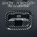 Benz ベンツ W206 S206 W223 X254 C254 R232 Cクラス Sクラス GLC SL パーキングブレーキ ボタン スイッチ パネル カ...