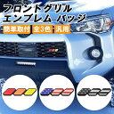 グリルバッチ グリルエンブレム タコマ タンドラ RAV4 FJクルーザー ハイラックス セコイア ハイランダー ジムニー などに トヨタ 日産 ニッサン マツダ ミツビシ 三菱 スズキ SUV 4WD USA アメリカ国旗 星条旗 フロントグリル エンブレム バッジ チャーム