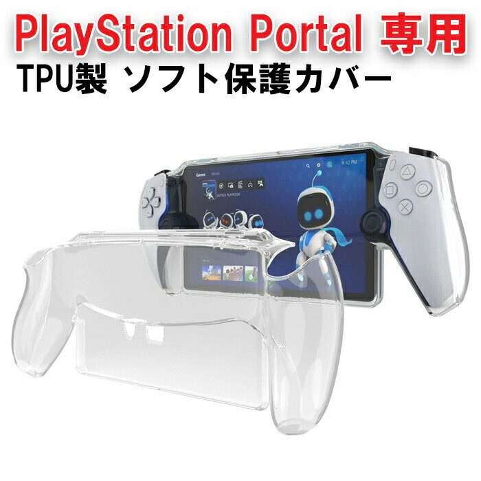 PlayStation Portal [gv[[Ki NA Jo[ P[X \tgJo[ TPU vCXe[VKi |[^ |[^u vXe5 PS5  یJo[ یP[X LYh~ h~ h~ ϏՌ ~ _炩