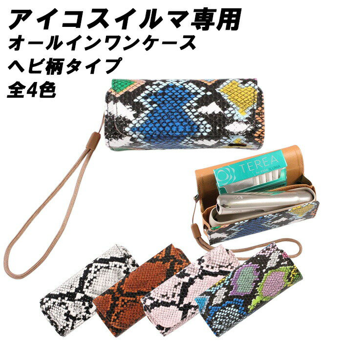 新型 アイコスイルマi IQOS ILUMA i アイコスイルマ IQOS ILUMA 適合品 収納 ケース カバー ポーチ アイコス+ヒートスティック適合 P...