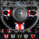 BMW MINI ミニ ミニクーパー F54 F55 F56 F57 F60 ステアリング スイッチ ボタン トリム ガーニッシュ カバー ハンドル ユニオンジ...