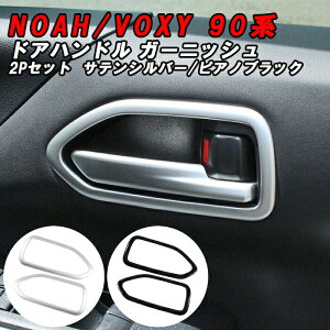 ȥ西 Υ 90  90 ե ʡ ɥ ϥɥ ˥å 2ĥå ȥ С ɥС ϥɥ륫С ʡɥϥɥ Υ90 90 NOAH VOXY ꡼  ѡ 