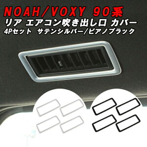 ȥ西 Υ 90  90 ꥢ  ᤭Ф С 4å 1ʬ ˥å ȥ ѥͥ Υ90 90 NOAH VOXY ꡼  ѡ 