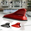 VW フォルクスワーゲン Golf8 ゴルフ8 MK8 ゴルフヴァリアント アンテナ カバー カーボン ブラック/レッド シャークフィン シャーク アンテナ ア...