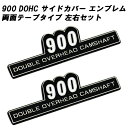 マッドマックス製 サイドカバー エンブレム 900 左右セット 両面テープ 900cc DOHC カワサキ/ホンダ/ヤマハ/スズキ/kawasaki/honda/yamaha/suzukiなどに適合 ゼファー Z1 Z2 旧車 アクセサリー カスタム パーツ