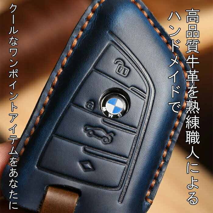 BMW 本革 キーケース キーカバー レザー 革 F40 F45 F46 F48 F39 G20 G21 G30 G31 G11 G14 G01 G02 F15 G05 G07 G29 などに キーホルダー メンズ レディース スマートキー【カー用品のお店BeeTech】車用品 カーアクセサリー おしゃれ 女性 男性 人気 カーアクセ 小物 2