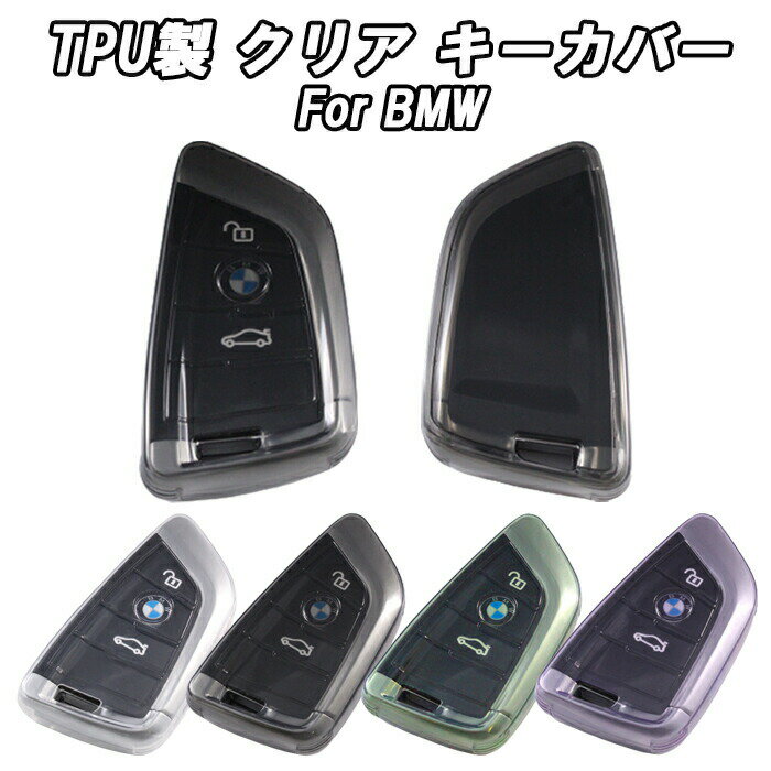 BMW クリア TPU キーケース キーカバー F40 F45 F46 F48 F39 G20 G21 G30 G31 G11 G14 G01 G02 F15 G05 G07 G29 などに キーホルダー メンズ レディース スマートキー アクセサリー カスタム …