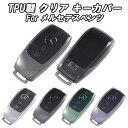 ベンツ クリア TPU キーケース キーカバー Aクラス Bクラス Eクラス Cクラス CLA GL ...