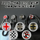 BMW MINI ミニ ケーブルフック マスクフック ゴミ袋 フック F系 R系 内装 ドレスアップ アクセサリー カスタム パーツ ミニクーパー かわいい おしゃれ【カー用品のお店BeeTech】カスタマイズ 車用品 カーインテリア 内装パーツ