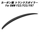 BMW カーボン トランクスポイラー F22 F23 F87 2シリーズクーペ/カブリオレ M2/M2コンペティション リアウイング リアウィング トランク スポイラー リアスポイラー リアディフューザー エアロパーツ リアルカーボン 外装 アクセサリー カスタム パーツ 取付 簡単 両面テープ