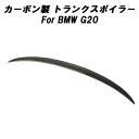 BMW カーボン トランクスポイラー G20 3シリーズ リアウイング リアウィング トランク スポイラー リアスポイラー リアディフューザー エアロパーツ リ...