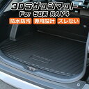 トヨタ RAV4 50系 3D ラゲッジマット TPE製 防水 専用設計 トランクマット トランクシート ラゲッジトレイ アクセサリー カスタム パーツ RAV4 PHV ハイブリッド【カー用品のお店BeeTech】カスタマイズ 車用品 カーインテリア ドレスアップ 内装パーツ カー用品 マット 耐水