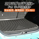 トヨタ ライズ ダイハツ ロッキー A200 A210 3D ラゲッジマット TPE製 防水 専用設計 トランクマット トランクシート ラゲッジトレイ アクセサリー カスタム パーツカスタマイズ 車用品 カーインテリア ドレスアップ 内装パーツ カー用品 マット