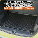 ホンダ N-VAN JJ1/JJ2 3D ラゲッジマット TPE製 Nバン 防水 専用設計 トランク ...