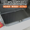 スズキ スイフト/スイフトスポーツ 3D ラゲッジマット TPE製 防水 専用設計 トランクマット トランクシート ラゲッジトレイ アクセサリー カスタム 内装...