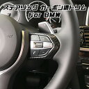 BMW ステアリング カーボン調 カバー F20 F45 F30 F10 F48 F39 F15 F87 F80 F82 などに ハンドルカバー ステアリングカ...