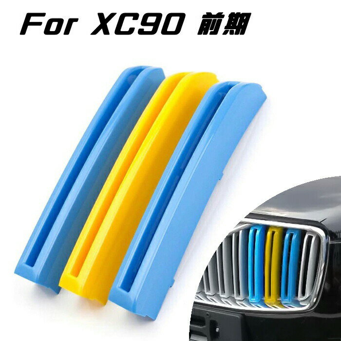 楽天市場】ボルボ xc90 グリルの通販 楽天市場】ボルボ xc90 グリルの通販