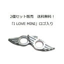 BMW MINI ミニ ドアロック エンブレム I LOVE MINI ステッカー デコレーション ドレスアップ ミニクーパー COOPER カスタムパーツ アクセサリー ドアロックピン 内装 ドレスアップ 1000円 ポッ…