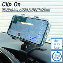 車 スマートフォンホルダー スマホホルダー クリップ 強力 クリップ式 360°回転 360度 車載ホルダー 車用 汎用 車載 ダッシュボード ミラー サンバイ...