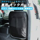 車用 キックガード 1枚入り シート カバー 車載 助手席 運転席 後部座席 車 子供 汚れ防止 汎用 キックカバー 靴 収納 マット 防水 防汚 雨の日 キャ...