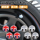 ユニオンジャック タイヤ エアバルブ キャップ BMW MINI ミニに最適 バルブキャップ 球体型 エアバルブキャップ R50 R52 R53 R55 R56...