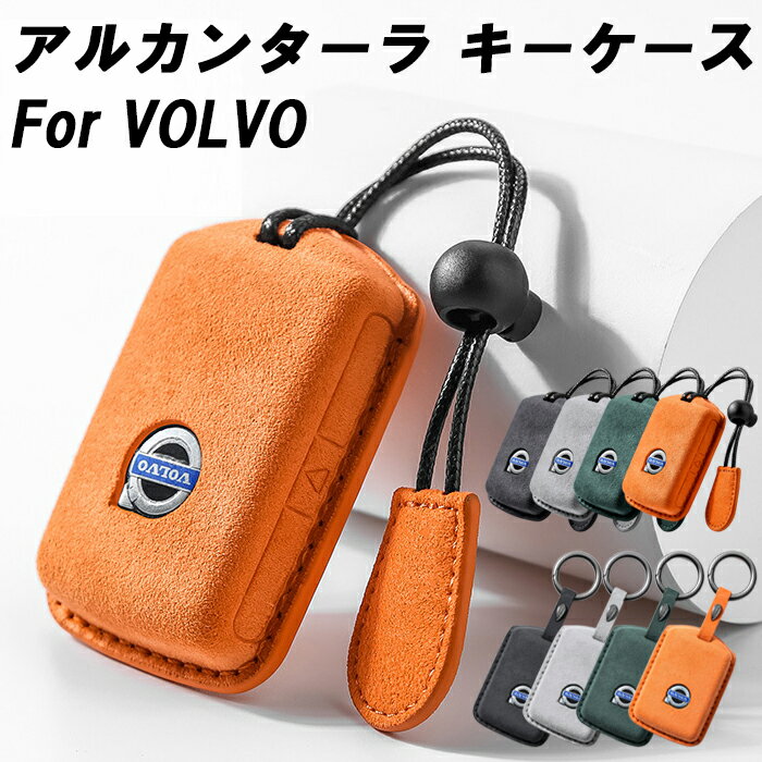 ボルボ アルカンターラ キーケース C40 S60 S90 XC40 XC60 XC90 V60 V90 などに VOLVO キーカバー スウェード調 レザー 革 メンズ レディース アクセサリー カスタム パーツ カスタムパーツ グッズ