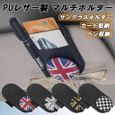 BMW MINI ミニ ミニクーパー などに最適 カードホルダー サングラスホルダー F65 F66 F67 U25 J01 J05 F54 F55 F56 F57 F60 R55 R56 R57 R58 R59 R61 R50 R52 R53 収納 小物入れ 車 車載 カー用品 アクセサリー カスタム パーツ カスタムパーツ