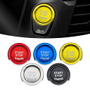 BMW エンジン スタートボタン カバー / リング 全5色...