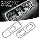 Porsche ポルシェ ウィンドウ スイッチ トリム 5個セット クリスタルストーン シルバー ラインストーン スワロフスキー風 カスタムパーツ アクセサリー パーツ 窓 ウインドウ ウインドー カスタマイズ 車用品 カーインテリア 内装パーツ