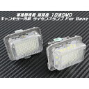 BENZ ベンツ LED ライセンスランプ 1台分(2個入り) 送料無料 W204 W212 W216 W221 W207 など 警告灯キャンセラー内蔵 ナンバー灯 専用設計【カー用品のお店BeeTech】カスタマイズ 車用品 電飾パーツ ドレスアップ デコレーション