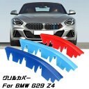 BMW フロント グリル トリム カバー G29 Z4 前期モデル用 グリル ストライプ Mカラー M Sport Sports Mスポーツ キドニーグリル M...