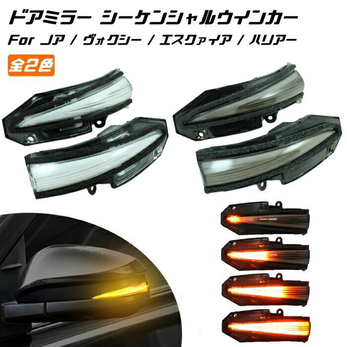 楽天市場】ヴォクシー 80系 ドアミラー シーケンシャルの通販