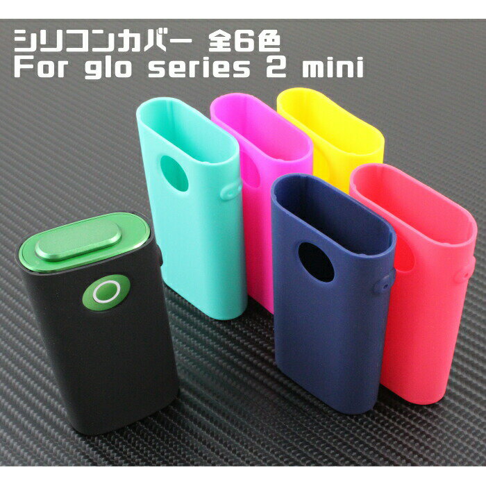 glo series 2 mini  ꡼2 ߥ ꥳ  6 С ŻҥХ ǮХ  Ǽ