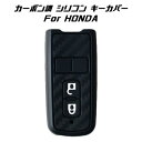 HONDA ホンダ カーボン調 シリコン キーカバー ブラック N-BOX N-ONE N-WGN N-VAN などに キーケース キーホルダー キーレス アクセサリー【カー用品のお店BeeTech】車用品 カーアクセサリー おしゃれ 女性 男性 人気 カーアクセ 小物